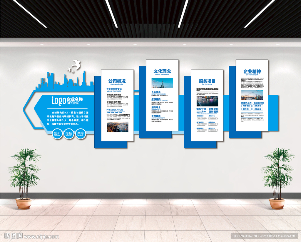 蓝色精品企业文化墙