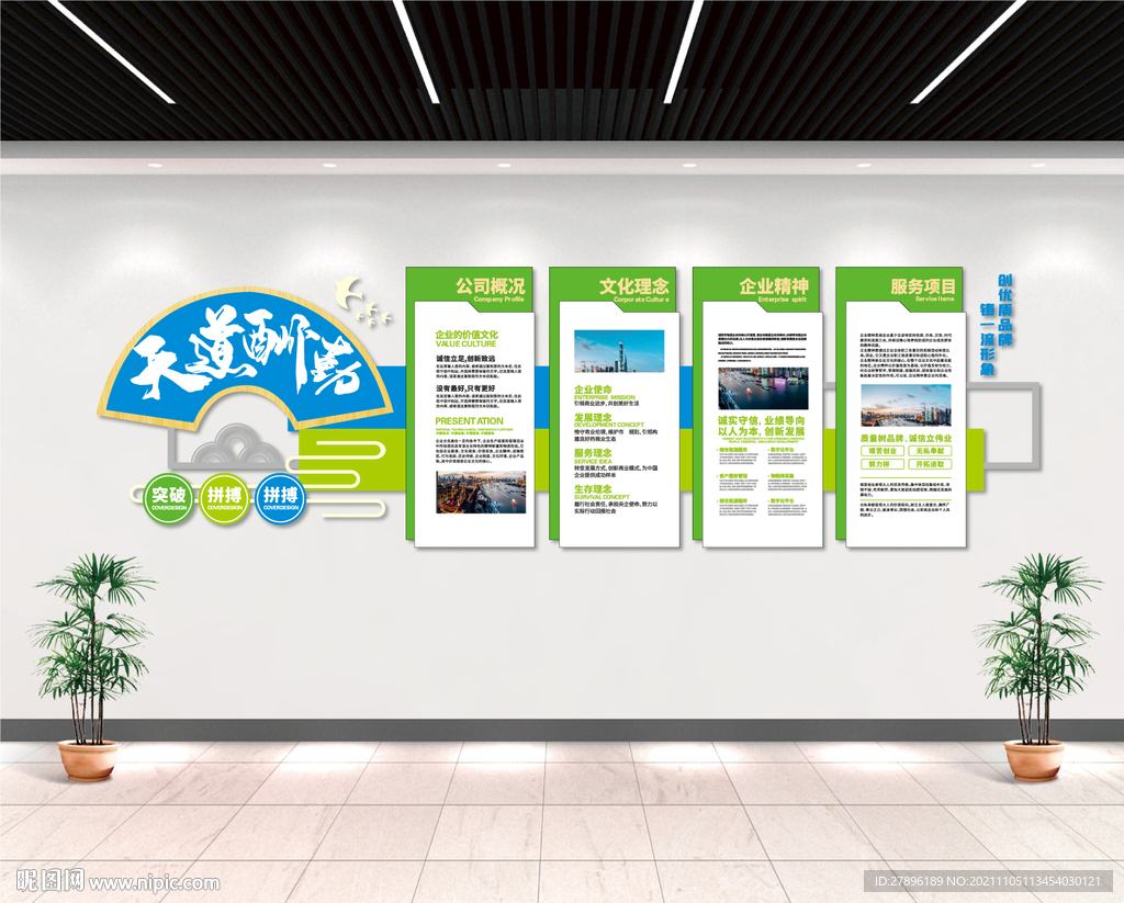 中式企业文化墙