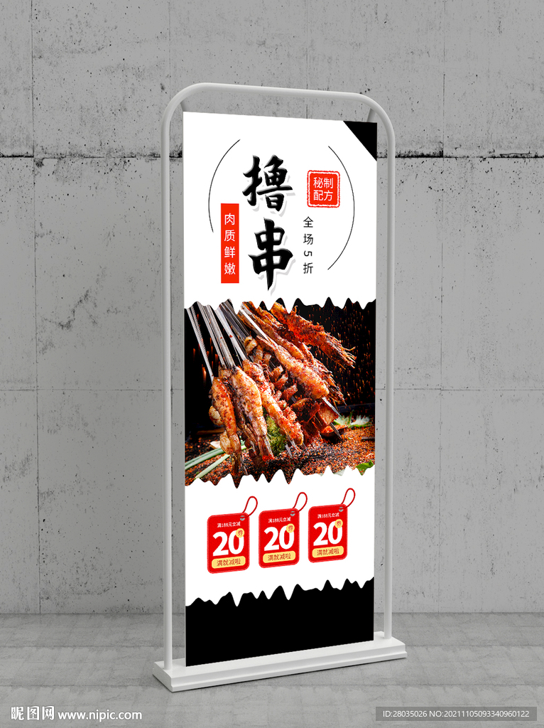 烧烤展架 