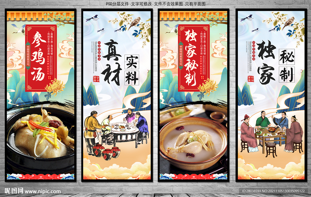 参鸡汤