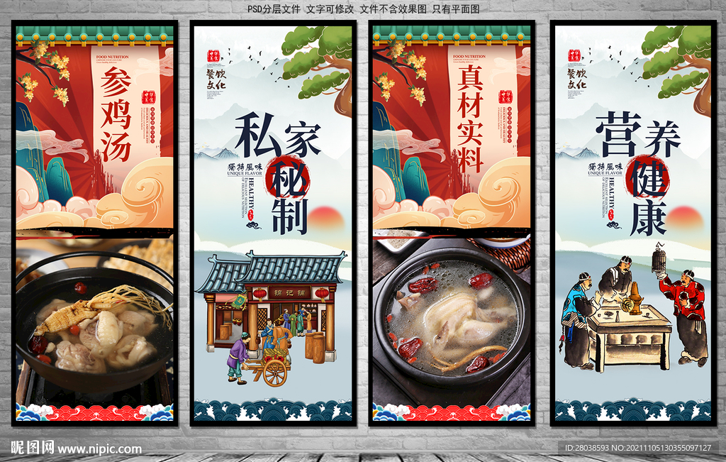 参鸡汤