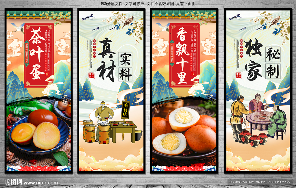 茶叶蛋