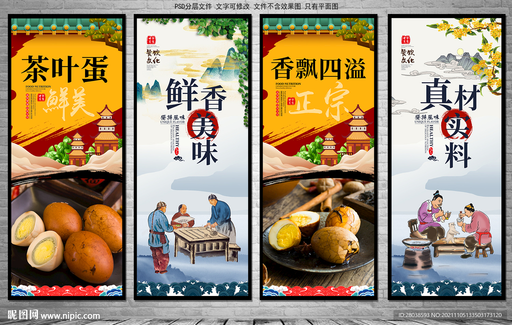 茶叶蛋