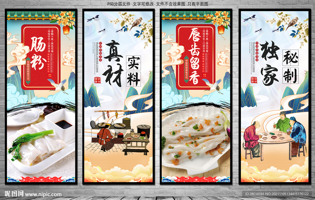 肠粉