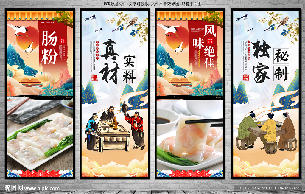 肠粉