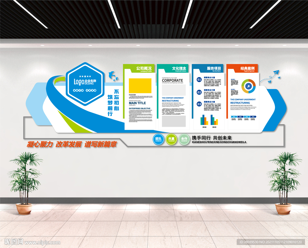 创意企业文化墙