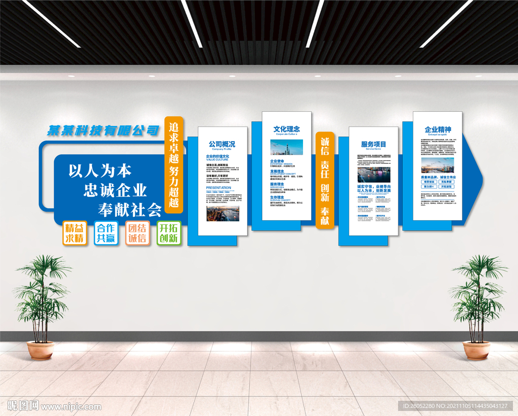 通用企业文化墙