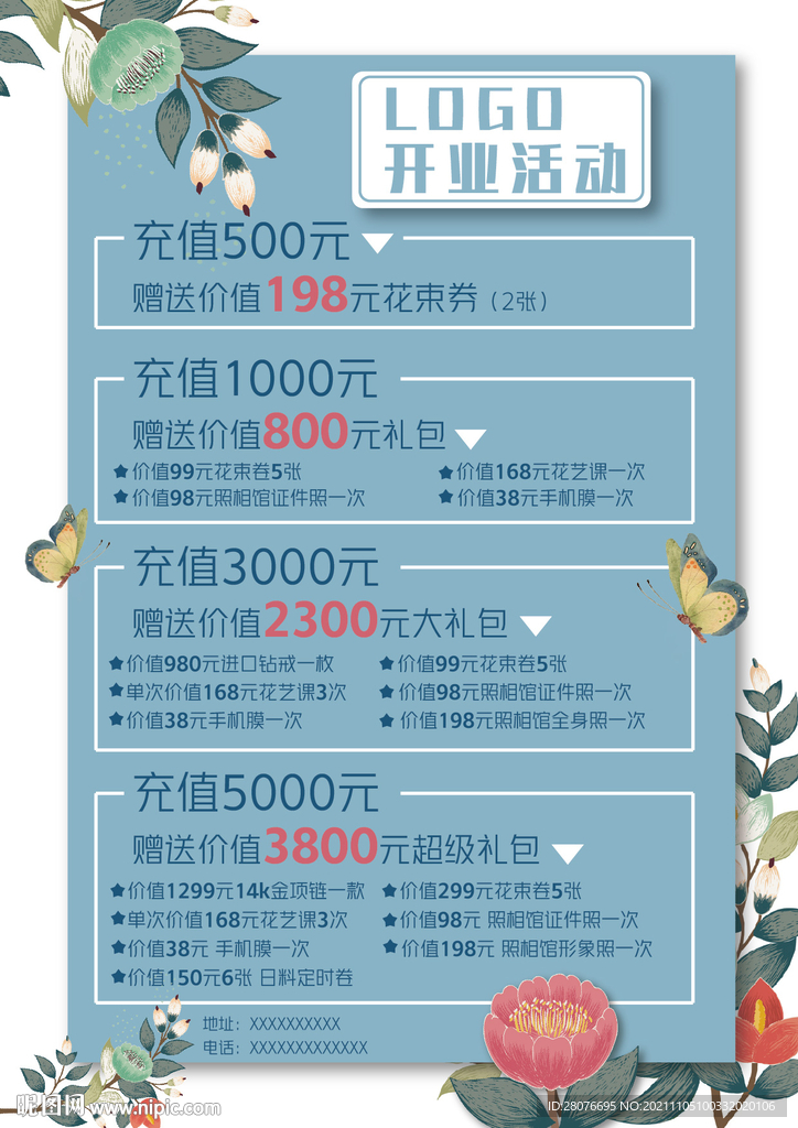 鲜花海报广告