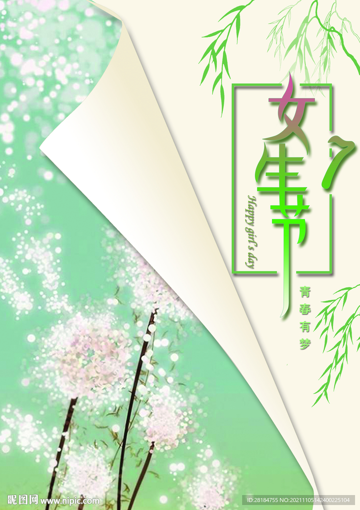 女生节明信片设计