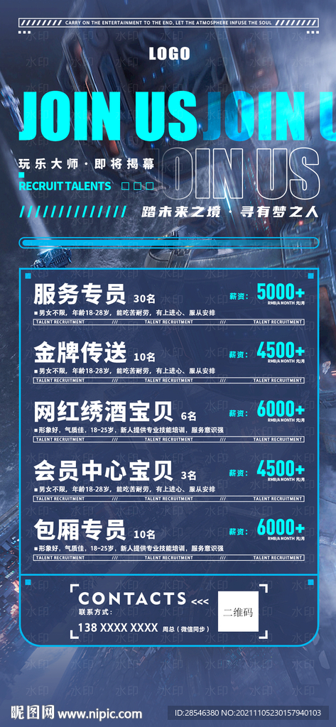 夜店招聘海报