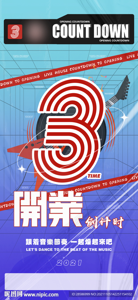 酒吧开业倒计时海报