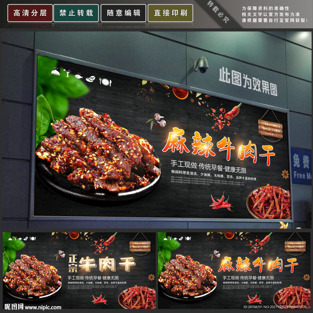 牛肉干
