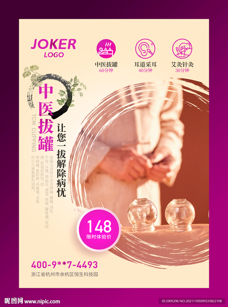 中医拔罐宣传海报 易拉宝