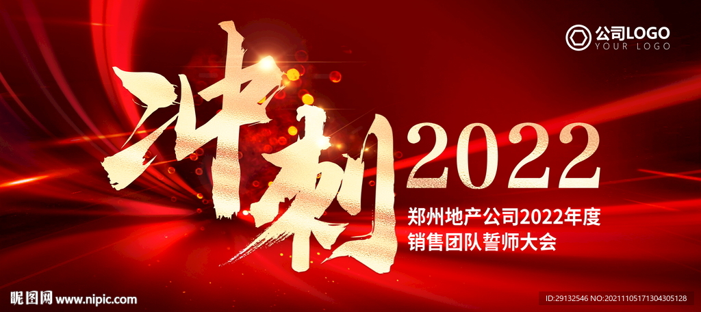 冲刺2022
