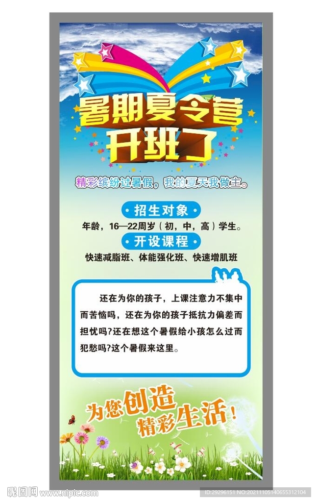 暑期夏令营