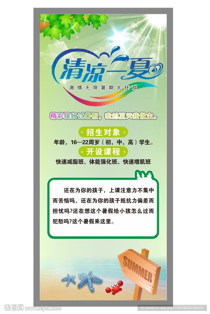 清凉一夏展架