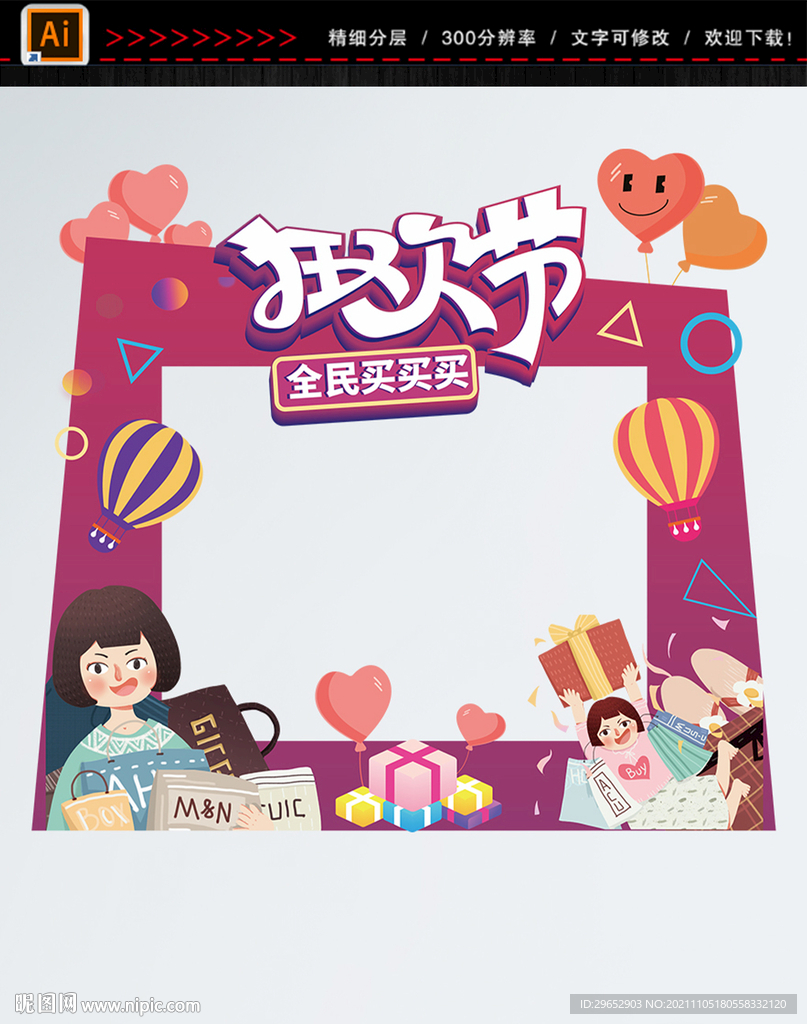双11拍照框