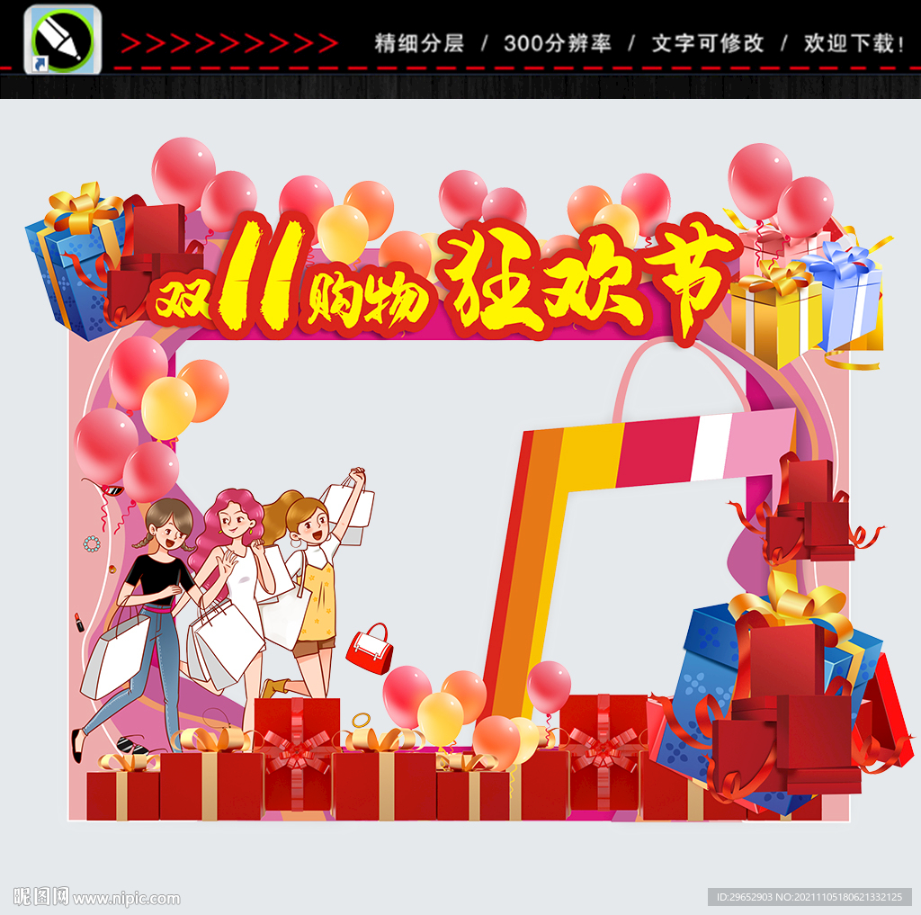 双11拍照框