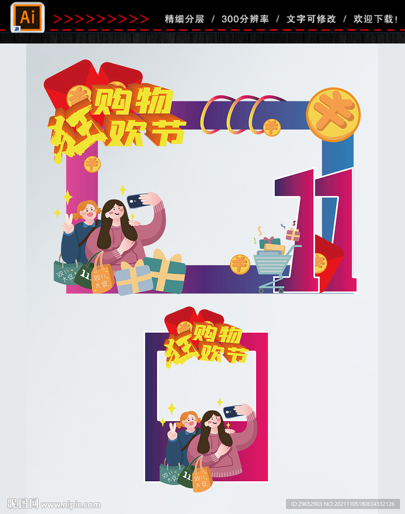 双11拍照框