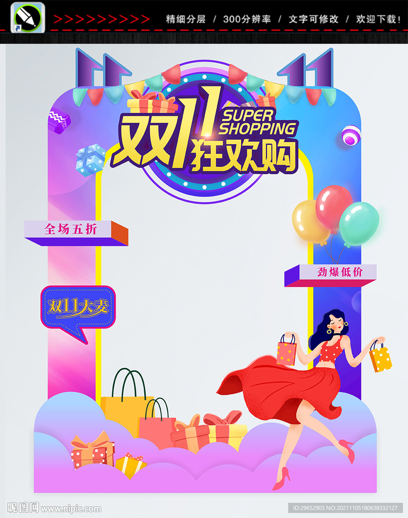 双11拍照框