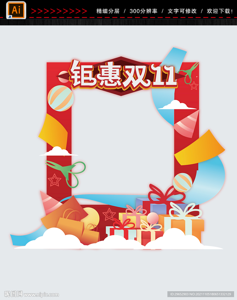 双11拍照框