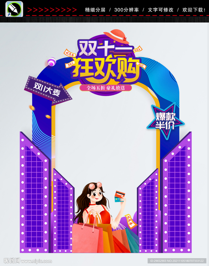 双11拍照框