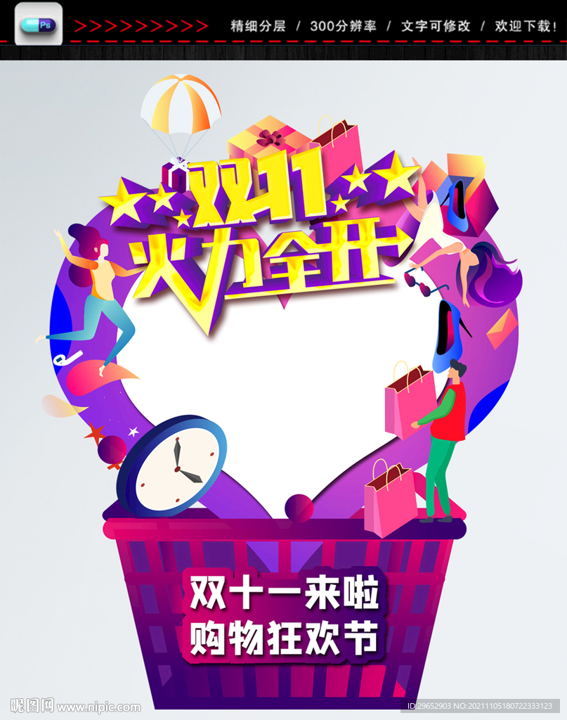 双11拍照框