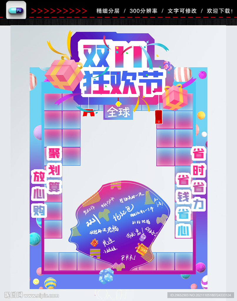 双11拍照框