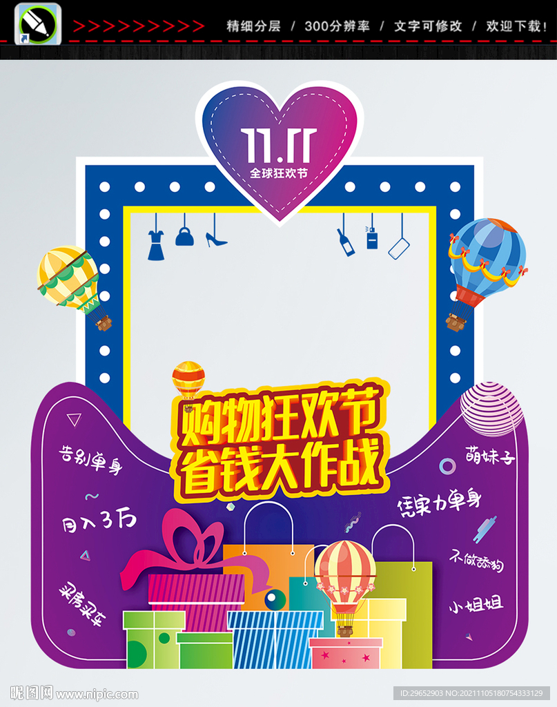 双11拍照框