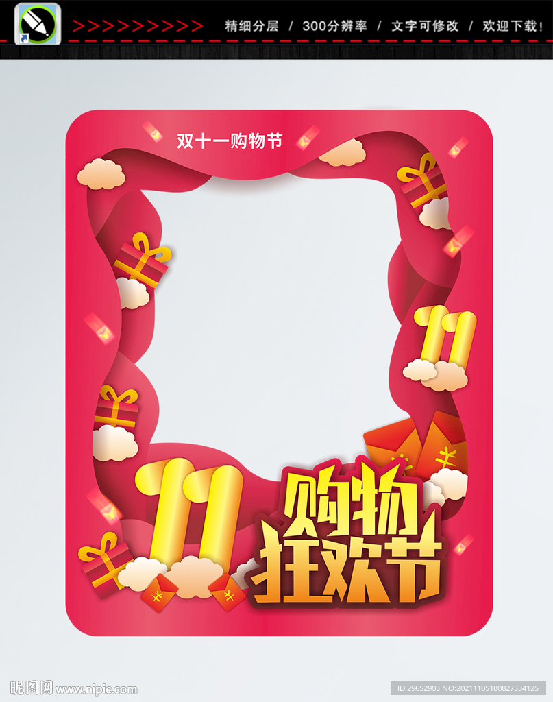 双11拍照框