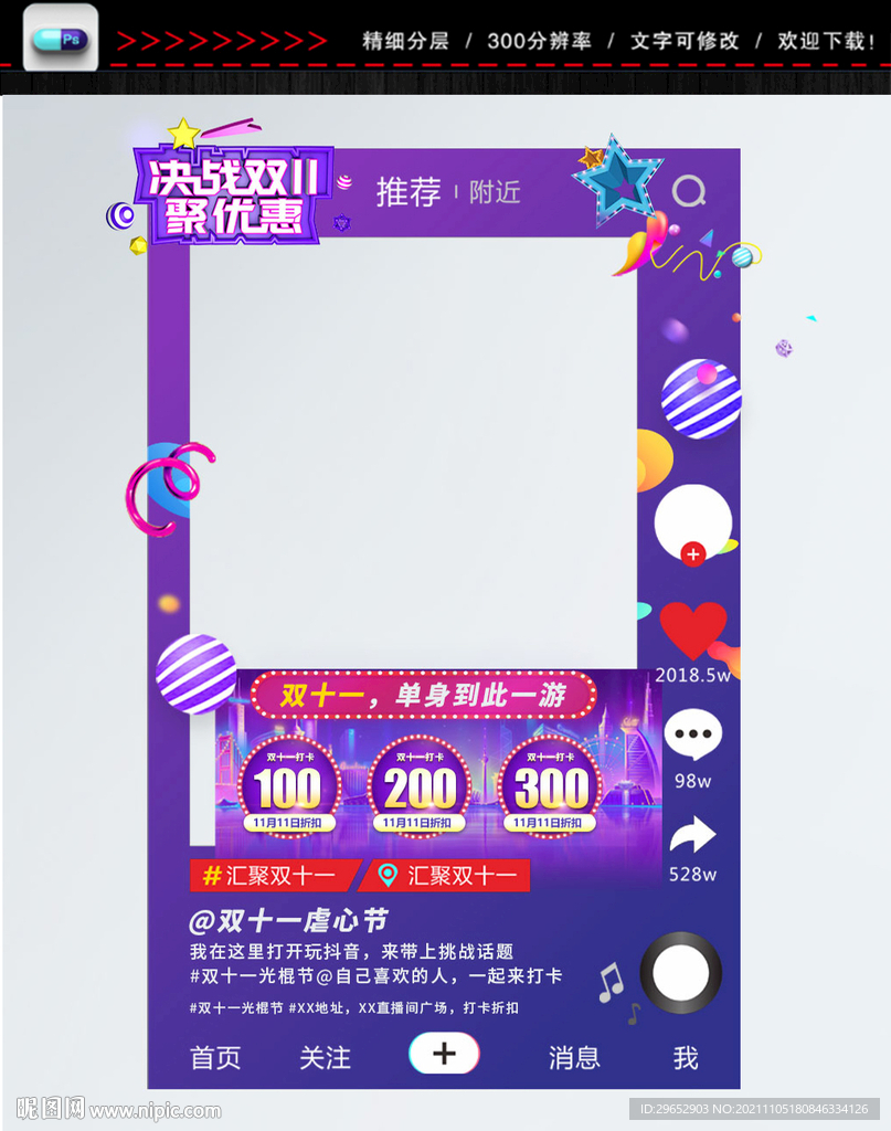 双11拍照框