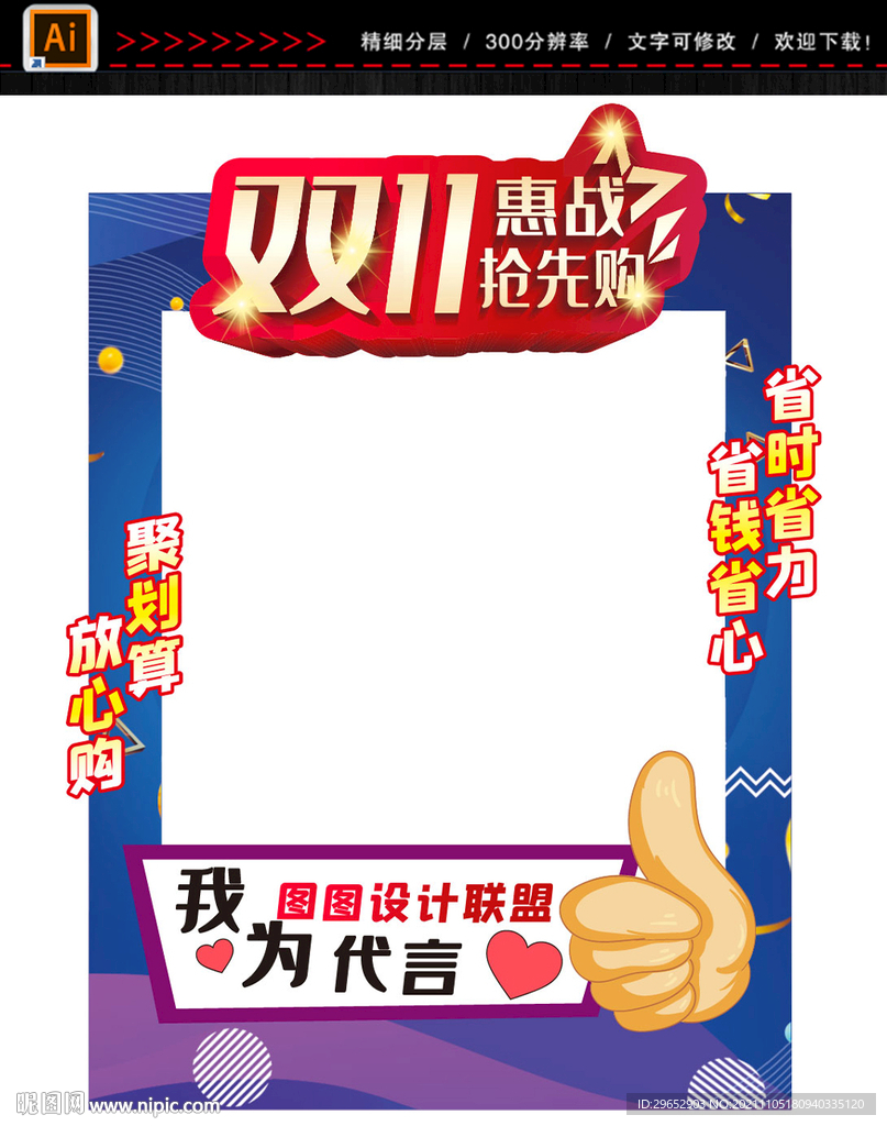 双11拍照框