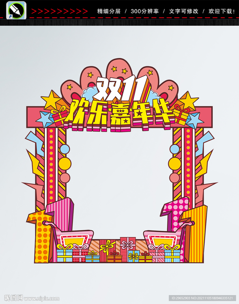 双11拍照框