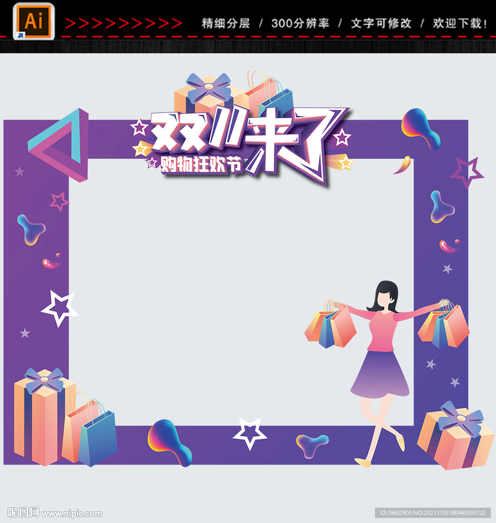 双11拍照框