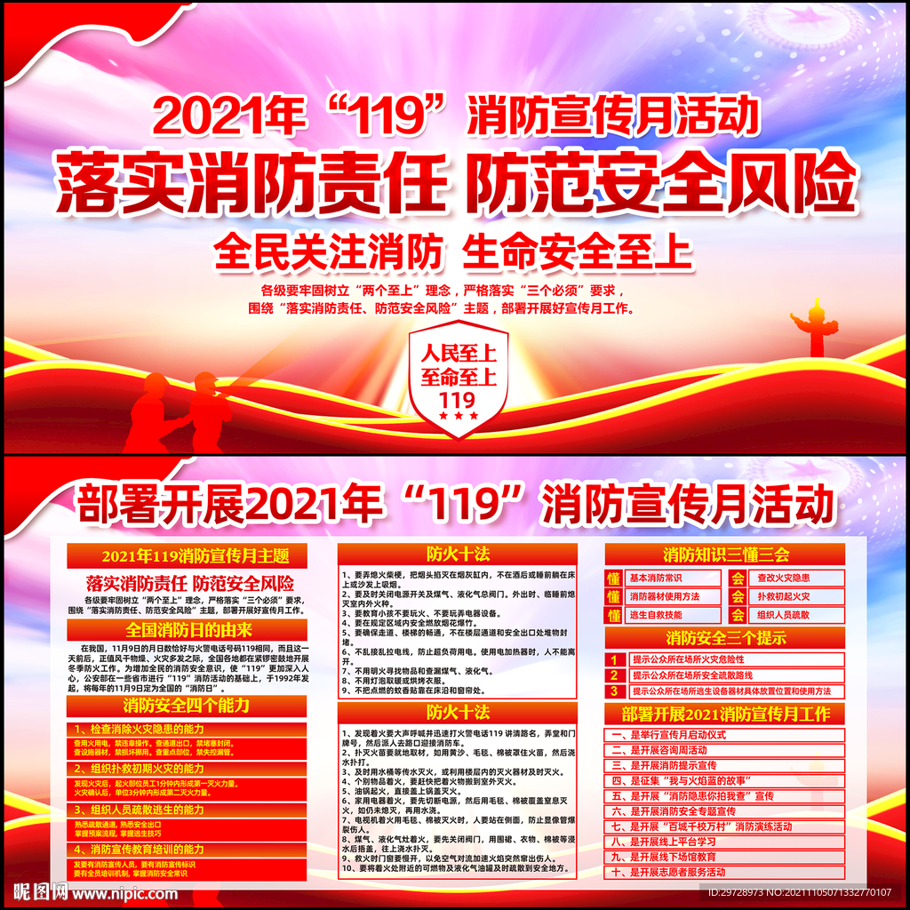 119消防宣传月