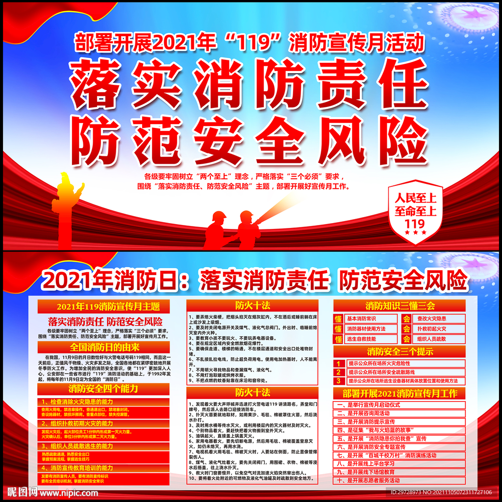 2021年消防日