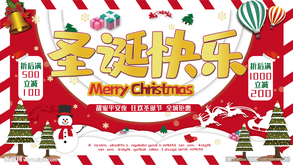 圣诞展板