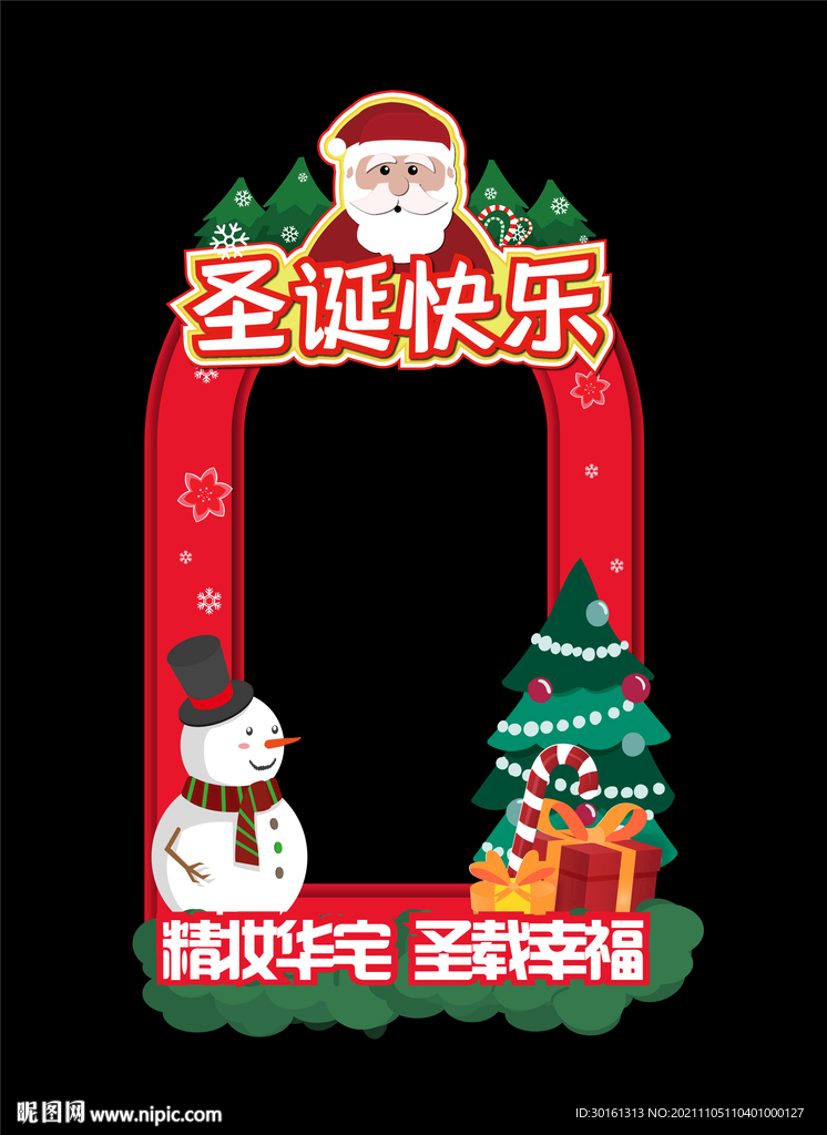 圣诞节拍照框