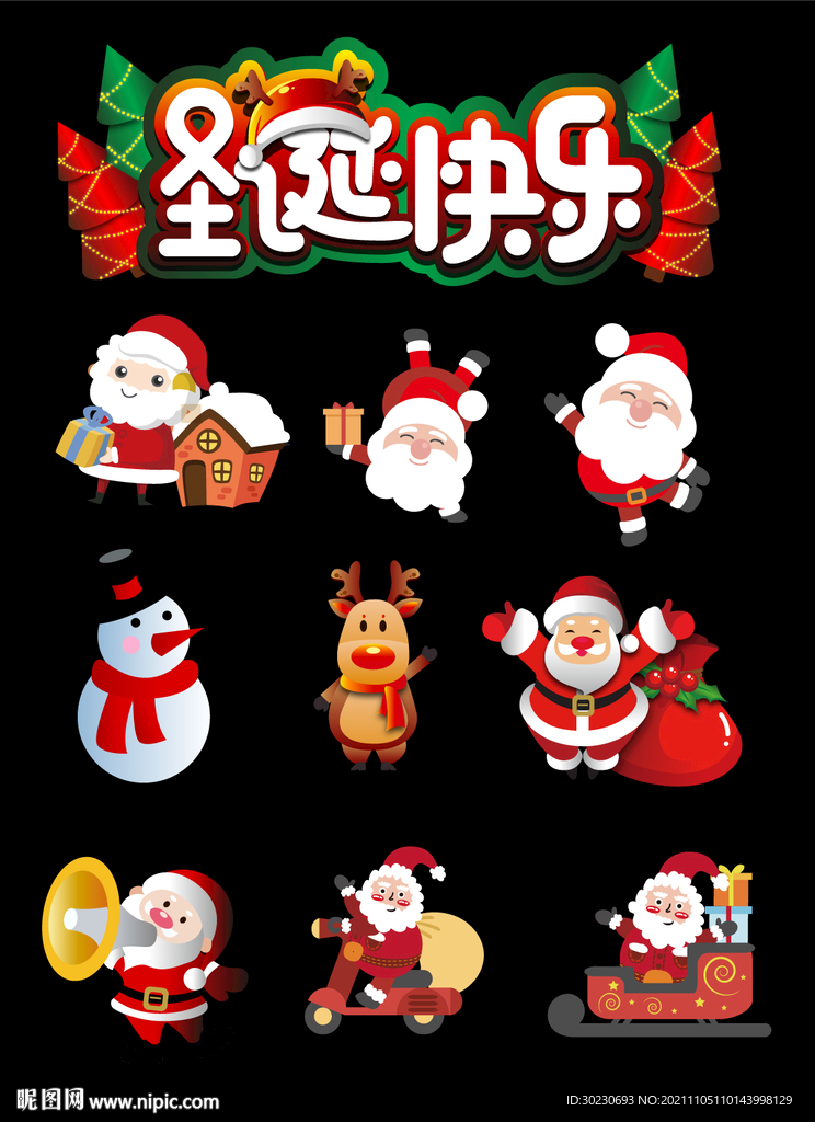 圣诞老人矢量图