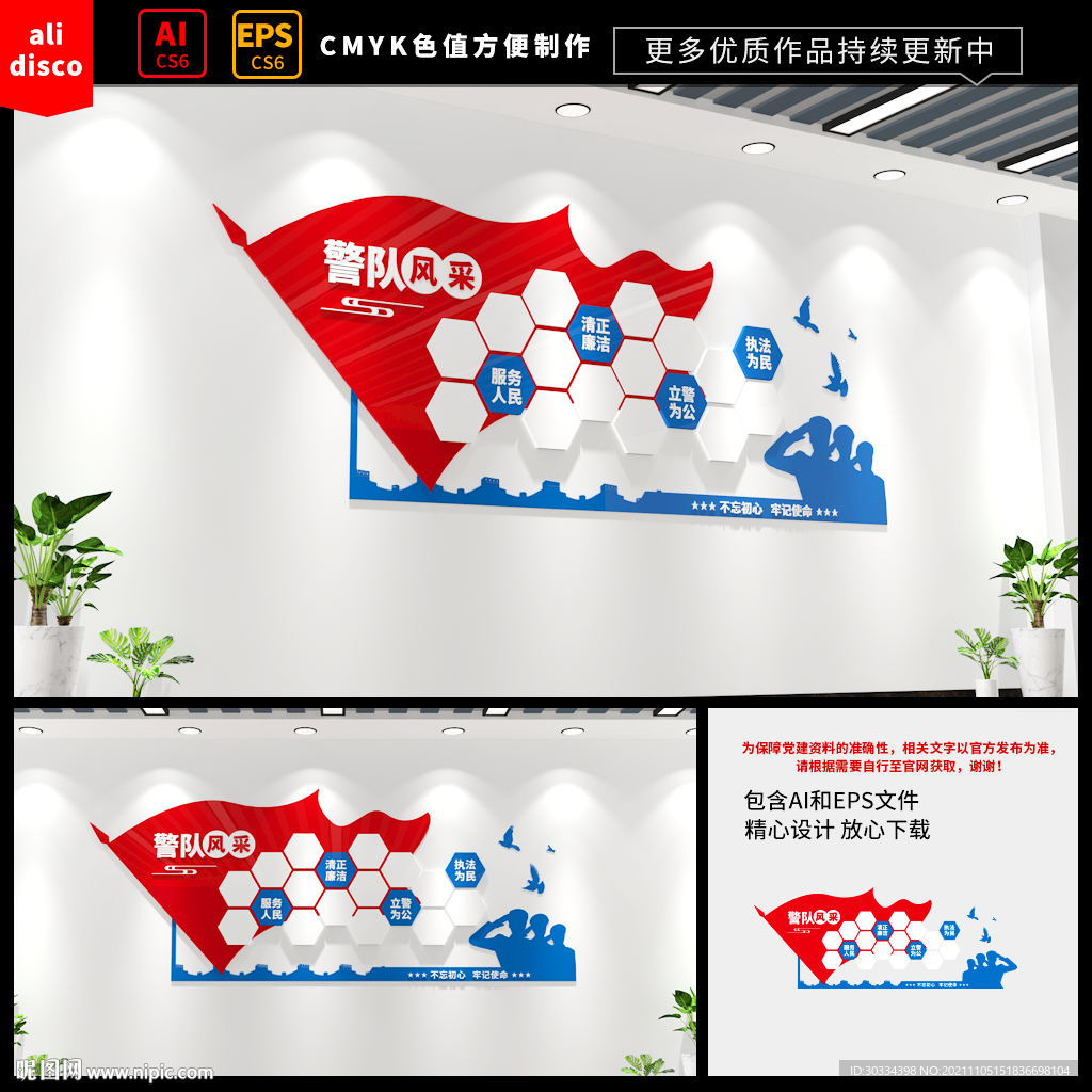 警队风采照片墙