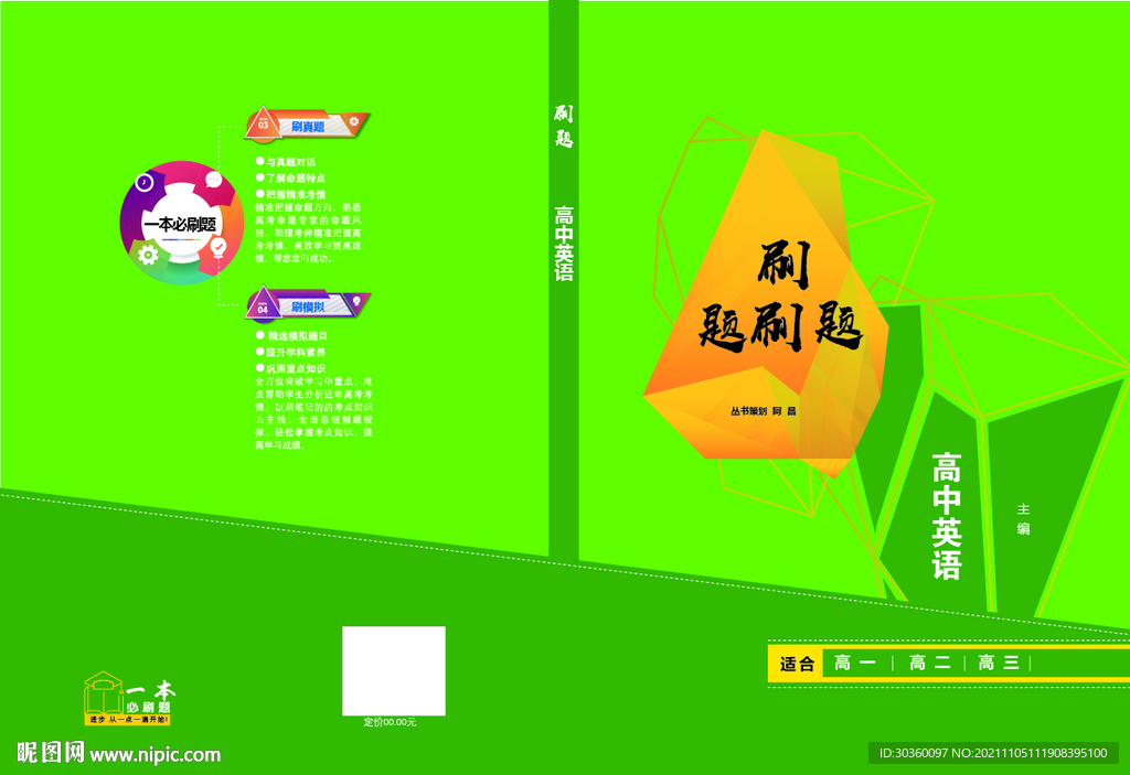 教辅封面 封皮设计
