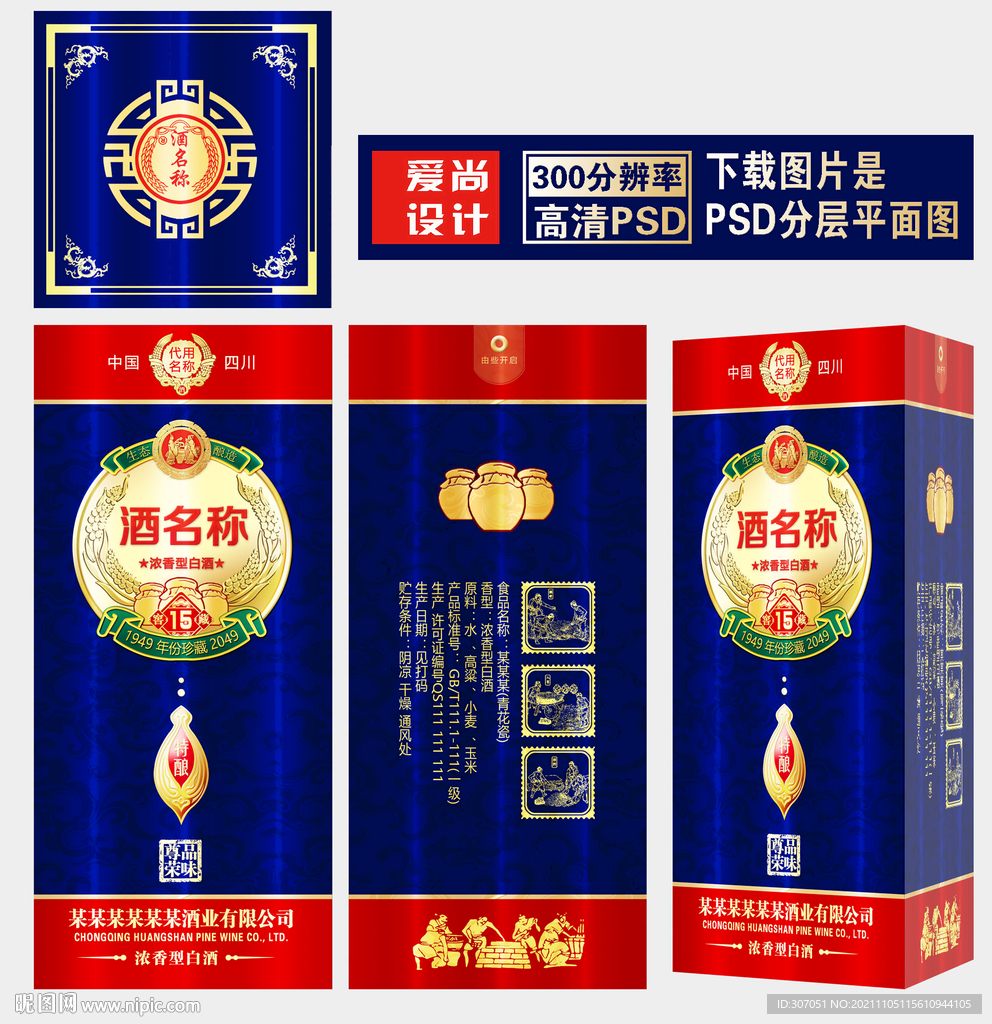 白酒包装酒盒设计