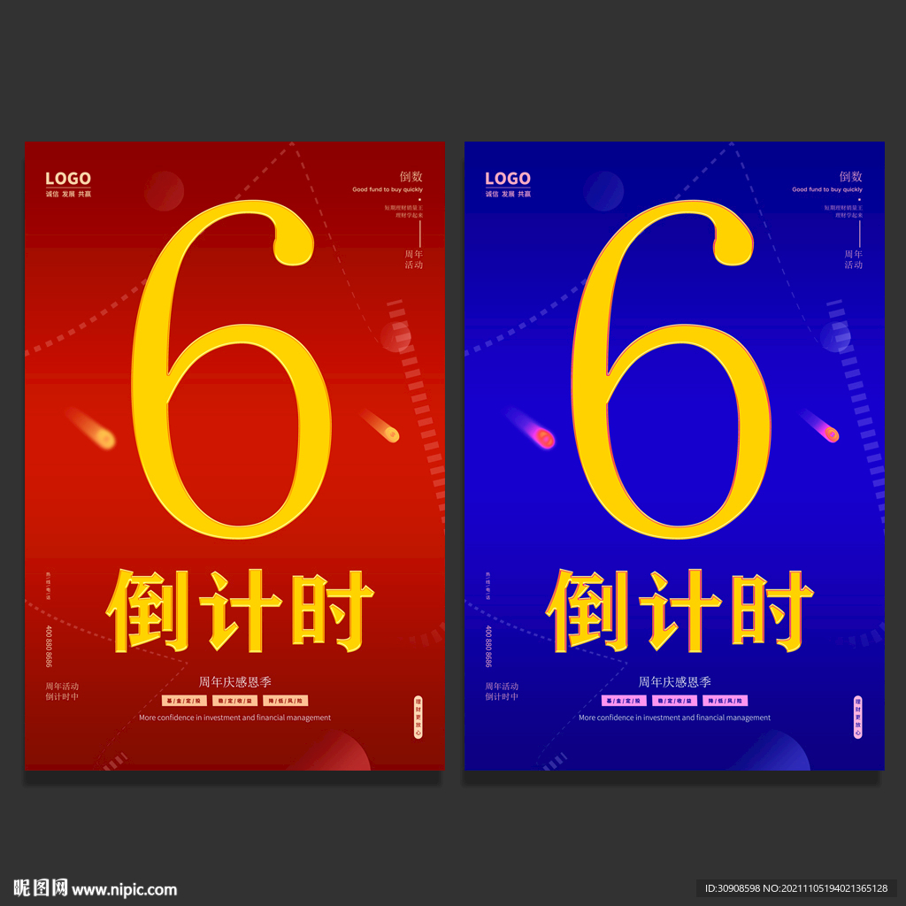 倒计时