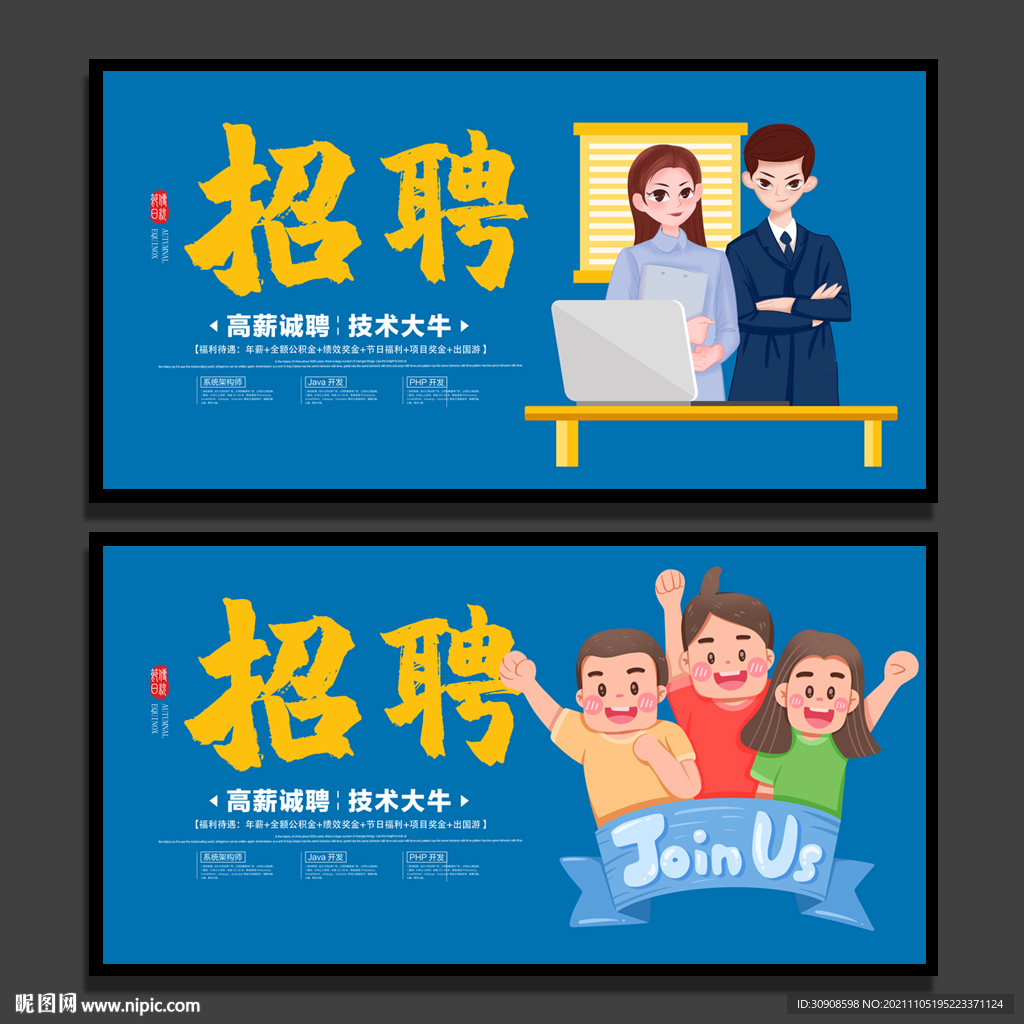 招聘