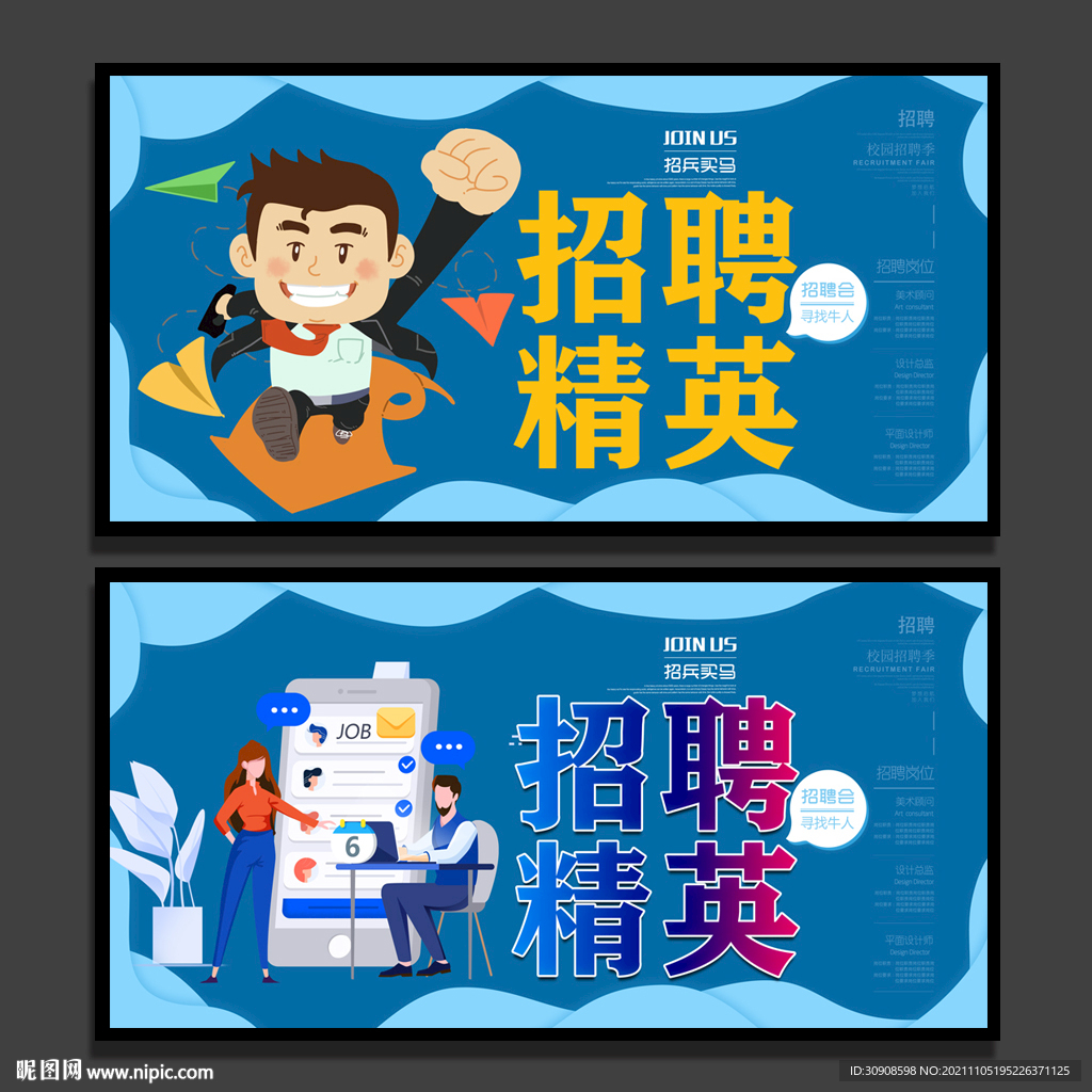 招聘
