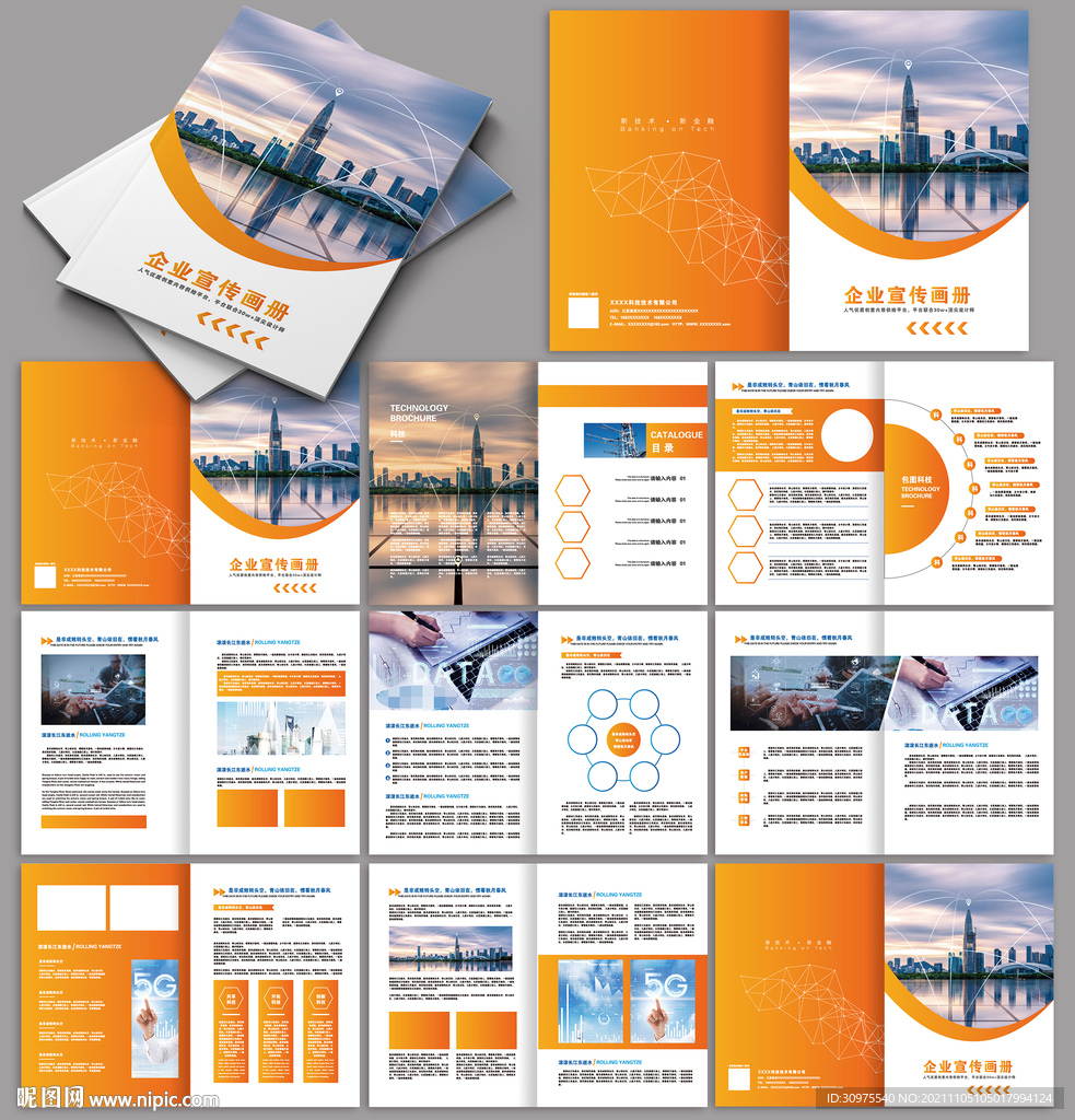 橙色系企业宣传画册