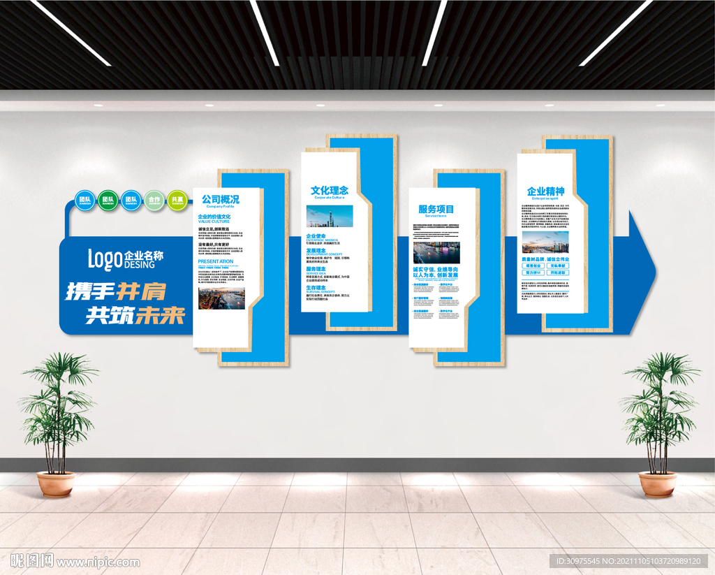 精品企业文化墙