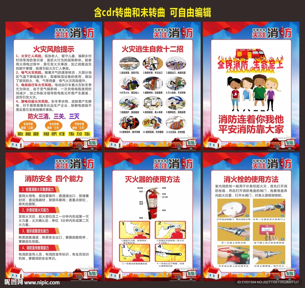 119消防日