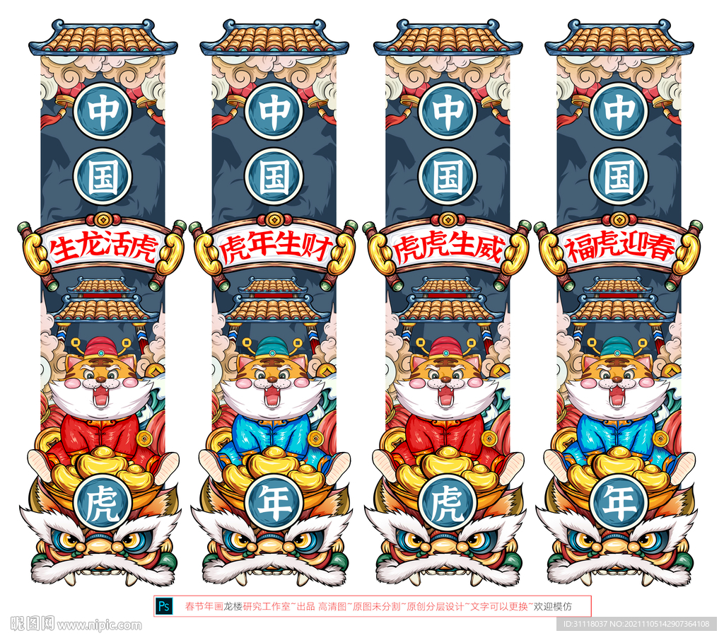 2022虎年吊旗