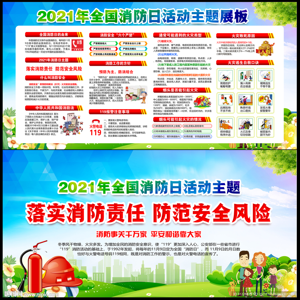 2021年消防宣传月